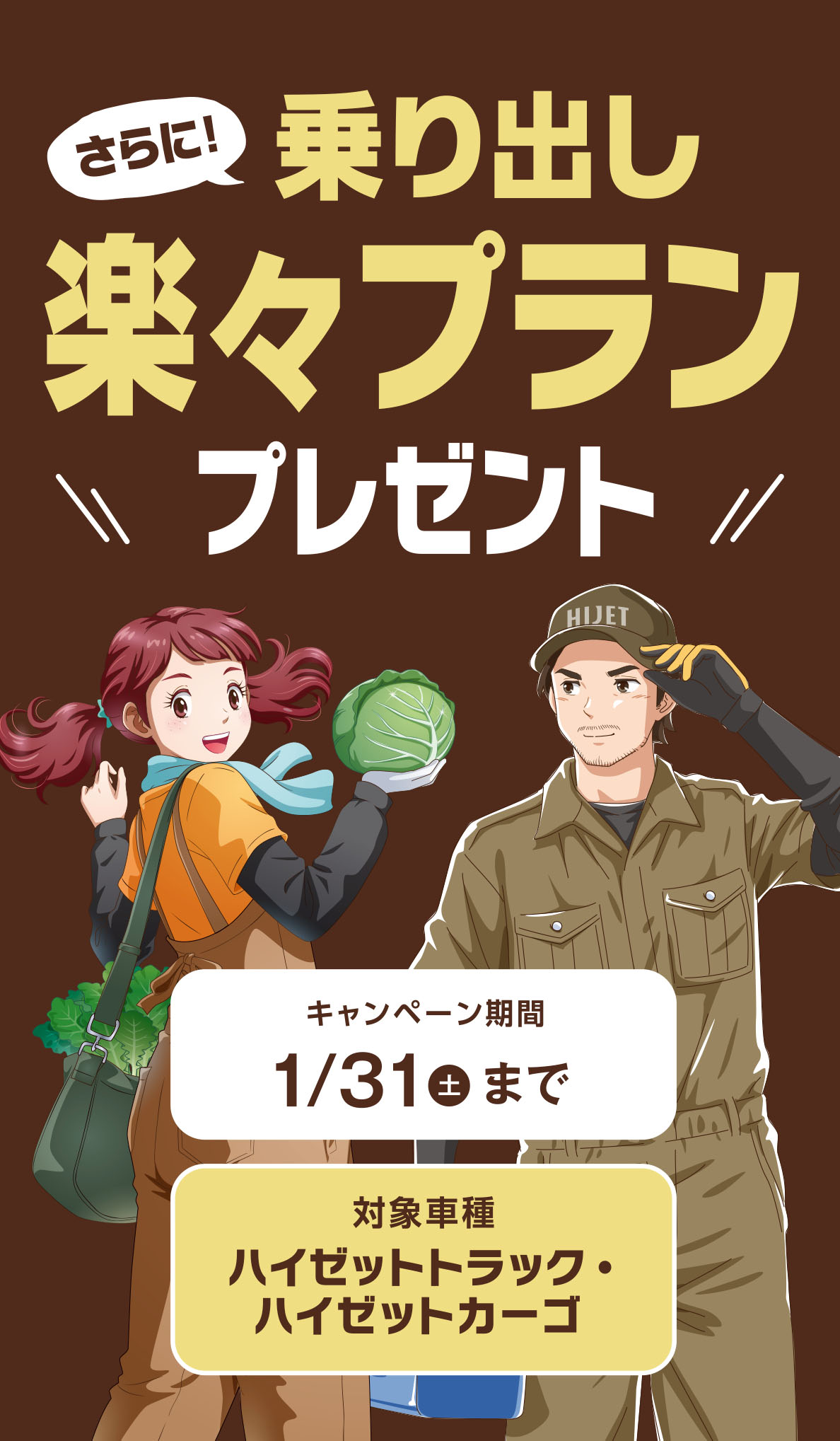 乗り出し楽々プラン プレゼント